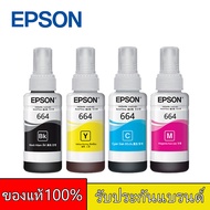หมึก Epson 664 L-Series Epson L110/ 120/ 200/ 210/ 220/ 300/ 310/ 350/ 355/ 360/ 365/ 380 BK/C/M/Y