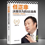 < Ren Zheng's Non-Decision-Making Huawei's 66 Golden Classic Books > Huawei Logic Business Managemen