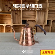 [HARIO] VKBN-90CP Pure Copper Cloud Slim-Mouth Pot 700ml (2-6 Cups) Coffee Thermal Conductive Good Flash