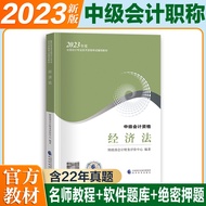 2023 New Outline Intermediate Accounting Job Title Official Textbook Economic Law Single Intermediat
