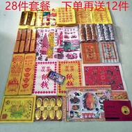 Burning Paper Sacrificial Supplies Package Yellow Paper Winter Clothes Gold Bar Anniversary Ming Coi