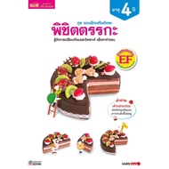 Skill Development Practice Book Age 4 Years