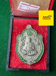 พระแท้ หลวงพ่อพัฒน์ วัดห้วยด้วน มังกรเจ้าขุมทรัพย์ เนื้ออัลปาก้า ปี 63 รับประกันพระแท้ มีเก็บปลายทาง