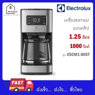 ELECTROLUX เครื่องชงกาแฟแบบดริป ความจุ 1.25 ลิตร รุ่น E5CM1-80ST E5CM 80ST