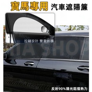 Bmw Sunshade Gauze 3 Series 5 7 2 X1 X2 X3 X4 IX3 I3 Zipper Screen Window Anti-Mosquito Car Bed Suns