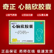Qi Xin Nao Xin Capsules 0.5g * 10 Capsules/Board * 2 Board/Box Qi Zheng Xin Nao Xin Capsules Yi Qi N