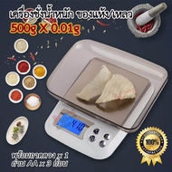 DM.3 Precision Blue Light LCD Digital Weight Scales 500g X 0.01g ที่ชั่งอาหาร เครื่องชั่งน้ำหนัก อเนกประสงค์ ชั่งน้ำหนัก วัตถุแบบแห้งและเหลว ตาชั่งสินค้า ชั่งวัตถุดิบอาหาร ที่ชั่งเครื่องประดับ ตาชั่งดิจิตอล เครื่องชั่ง ที่ชั่งน้ำหนัก ที่ชั่ง