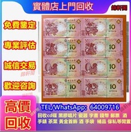 大量收購 紀念鈔 生肖鈔 大清錢幣 銀元 龍洋 連體鈔 中國龍銀幣 金銀幣 綠屋 袁大頭 大清錢幣 孫小頭 女皇頭 大棉胎 中國龍銀幣 民國錢幣 舊紙幣、舊版人民幣、地圖、半圓、站洋坐洋、火燭鬼、女皇