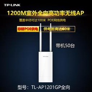 【現貨下殺】TP-LINK TL-AP1201GP易展版 雙頻室外無線AP高功率全向天線wifi覆