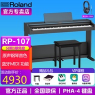 罗兰（Roland）  RP107电钢琴蓝牙智能教学88键重锤成人家用立式数码钢琴 RP107+三踏板+RH5耳机+琴凳+琴披