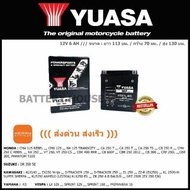 แบตเตอรี่มอเตอร์ไซค์ YUASA รุ่น YTX7L-BS ((ส่งด่วน ส่งเร็ว))