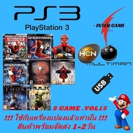 PS3 GAME USBรวมเกม ใช้กับเครื่องแปลงแล้วเท่านั้น HEN MULTIMAN PlayStatio3