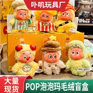 2025新款现货POP泡泡玛123!星星人系列毛绒挂件盲盒亚克力潮流盲盒Spot POP bubble Ma 123! Star Man20251114