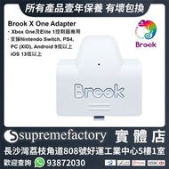 Brook X One無線轉換器 XBox One/Elite 1控制器手制轉PS4/Nintendo Switch/Xbox One/PC/Android/iOS使用 可作手制充電池 (白色)