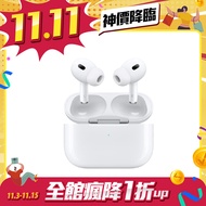 【雙11最後限量搶】Apple AirPods Pro (第 2 代) 搭配 MagSafe 充電盒 USB‑C【加送保護套】