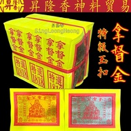 特级玉扣拿督金（高品质黄纸）900张庄 Datuk Joss Paper 1818 KTH 21061818