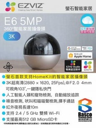 3K 解像度人/寵識別 h.265可旋轉智慧型ipcam E6 3K [首款支援Apple Home Kit 智慧型ipcam]