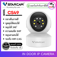 Vstarcam IP Camera รุ่น CS49 มีไฟ LED ความละเอียดกล้อง 3.0MP มีระบบ AI+ สัญญาณเตือน (สีขาว) By.Cam4U