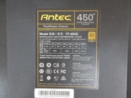 金牌 Antec 安鈦克 450W 80PLUS POWER  電源供應器 (TP-450C)