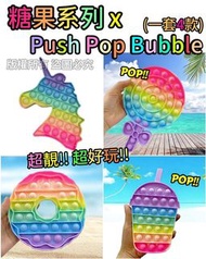 Push Pop Bubble 玩具