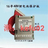 【現貨】16串48V磷酸鐵鋰電動車電池保護板同口放電30A均衡溫控兼容4-16串