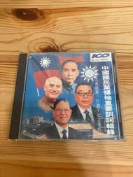 中國國民黨建黨100週年紀念專輯 中國國民黨領袖重要訓詞輯錄
