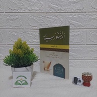 As Sanusiyyah Fit Tauhid Book Meaning of Petuk Islamic Boarding School Soft Cover | Sanusi sanurah