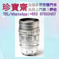 【珍寶齋】全港高價：Leica Summicron-M 90mm f/2 第一代「玻璃耳」銀鋁殼 舊相機，ccd相機，哈蘇 Hasselblad，理光 Ricoh，富士 Fujifilm，佳能 Can