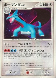 日版PTCG 暴飛龍 DP3 DPBP#431