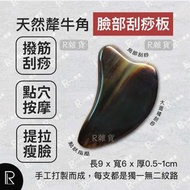 台灣入口 - 天然犛牛角 臉部刮痧板 (厚度0.6-0.8cm)