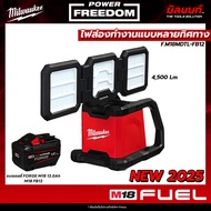Milwaukee - M18MDTL-0 ไฟส่องไร้สายแบบหลายทิศทาง พร้อมแบตเตอรี่ FORGE 12.0Ah  QT1