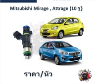 AARON หัวฉีด รถยนต์ Mitsubishi Mirage  Attrage ( 10 รู ) รับประกัน 6 เดือน มาตรฐานแท้โรงงาน