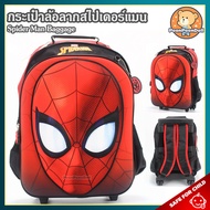 กระเป๋าล้อลาก Spider Man (ขนาด 14 นิ้ว) ลิขสิทธิ์แท้ / กระเป๋า สไปเดอร์แมน Spiderman Trolley สไปร์เดอร์แมน มาร์เวล Marvel กระเป๋าล้อลากเด็ก กระเป๋าผู้ชาย