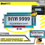 LEOMAX ป้ายทับทิม LEO2 - กรอบป้ายทะเบียนรถยนต์ พลาสติก ABS พร้อมเลนส์สะท้อนแสง แผ่นหลังพลาสติก ABS Grade A. รุ่น LEO2 ชุด 2 ชิ้น (กรอบสีเขียว เลนส์สีแด