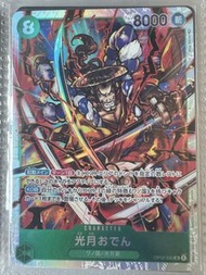 光月御田 OP02-030 SR 換其他 頂上決戰 OP-02 ONE PIECE Card Game 閃卡