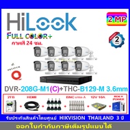 HiLook กล้องวงจรปิด 2MP รุ่น THC-B129-M 3.6(8)+DVR รุ่น 208G-M1(C)(1)+ชุดอุปกรณ์