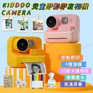 KIDDOO - 兒童即影即有相機 (附熱感紙3卷、掛繩、8GB SD卡) KIDDOO CAMERA KDO01