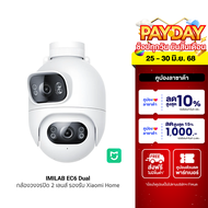 [ใช้คูปอง ลดเหลือ 3391 บ.] IMILAB EC6 Dual กล้องวงจรปิด 2 เลนส์ ความคมชัด 2K+2K กันน้ำ กันฝุ่น IP66 