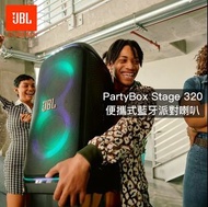 🌟ZETA旺角門市,全新行貨🌟JBL PartyBox Stage 320 便攜式藍牙派對喇叭