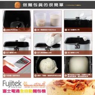 FT-MB003【Fujitek富士電通】頂級星鑽全自動製麵包機(全台限量版)1500元