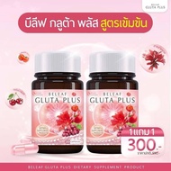 บีลีฟ​ กูลต้า​ พลัส​ Beleaf​ 1​ แถม​ 1