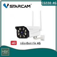 VStarcam CG550 กล้องวงจรปิดIP Camera ใส่ซิมได้ 3G/4G ความละเอียด 3MP