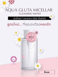 aviance Aqua Micellar Cleansing Water อาวียองซ์ อะควา กลูต้า ไมเซลลาร์