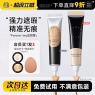 程十安Foreverkey遮瑕膏遮暇液笔遮盖斑点脸部黑眼圈痘痘印提亮女Cheng Shian Foreverkey Concealer  biansai.my20260316
