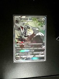 PTCG 寶可夢卡牌 銀伴戰獸GX SR 異圖