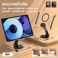 แท่นวางแท็บเล็ต 360 ° ขาตั้งแท็บเล็ต ขาตั้งโทรศัพท์มือถือ แท็บเล็ต 4.7 นิ้ว ถึง 12.9 นิ้ว ขาตั้งโต๊ะ เหล็กคาร์บอน หมุนได้ พับได้ ปรับความสูงได้