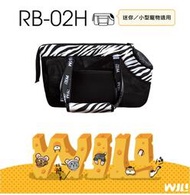 《深朵》WILL 超透氣寵物包 RB-02H 黑網斑 (45x15x27cm) 寵物外出袋 寵物手提包 【售後無法退換】