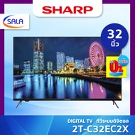 SHARP DIGITAL TV ดิจิตอลทีวี ขนาด 32 นิ้ว รุ่น 2T-C32EC2X ชาร์ป