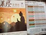 0975585311基隆金寶塔一一三年中元法會農曆七月七日八日買賣基隆金寶塔骨灰位牌位甕位北中南撿骨骨灰罐1萬6千8禮儀