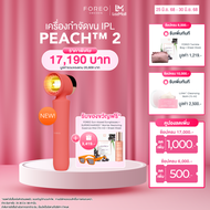 FOREO PEACH 2 IPL Hair Removal Peach เครื่องกำจัดขน IPL ฟอริโอ้ พีช 2 สีพีช